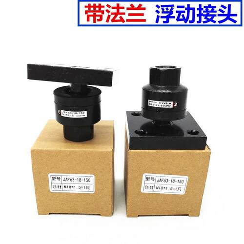 带法兰浮动接头JAF50/63/80/100-16-18-20-22-24-26-150/200/250