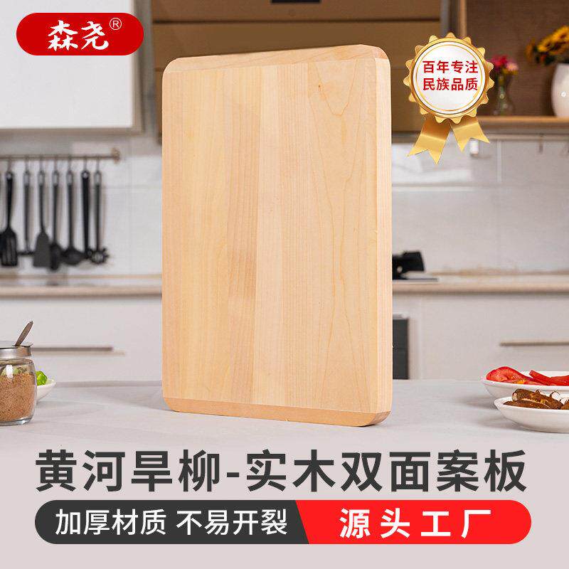 森尧柳木案板擀面板菜板实木面和店面板饭厨房家用切黄河柳木双菜
