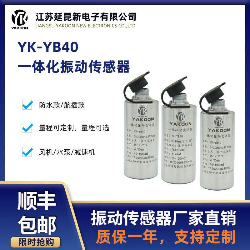 一体化振动传感器测振探头防爆速度位移变送器智能模块风电机水泵