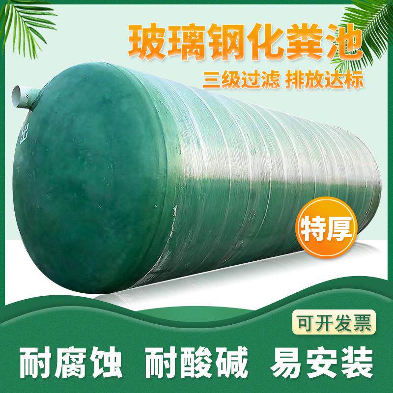 00立方加厚玻璃钢化粪池沉淀耐腐蚀一体成型三级净化加固不变形