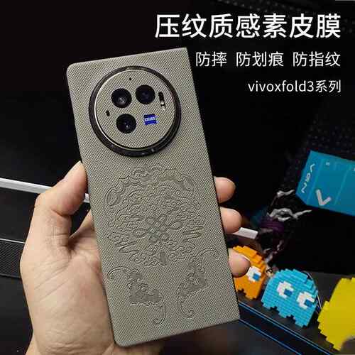 适用vivoxfold3素皮背膜全包耐磨防摔贴膜fold5折叠屏手机后膜vivoXFold2后盖保护膜XFold+镜头膜FOLD3改色膜