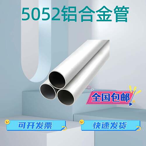 5052铝合金管 小直径圆管 5052铝空心管 大直径可切铝环