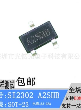 SI2302丝印A2SHB电流2.3A2.8ASOT-23MOS场效应管贴片三极管