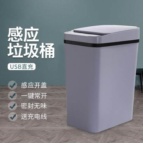 新款直销创意厨房智能垃圾桶客厅卫生间感应垃圾桶家用带盖夹缝垃