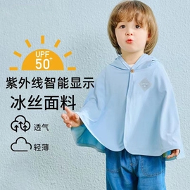 婴儿防晒衣衣服男女童小月龄宝宝防紫外线披风斗篷夏季upf50冰丝