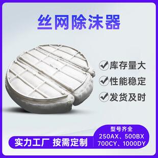 PP丝沫网除器聚丙烯材质喷淋脱塔内水丝网除沫雾离硫过滤分粉尘丝