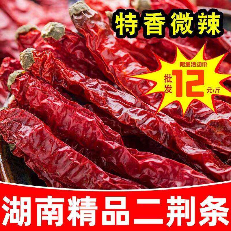 湖南干辣椒湖南二荆条干辣椒微辣特香不辣农家日晒干皱皮干红辣椒