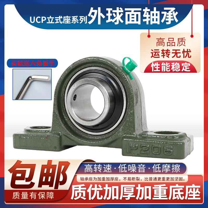 外球面轴承带座立式轴承座UCP201P202P203P204P205P206P207万向球