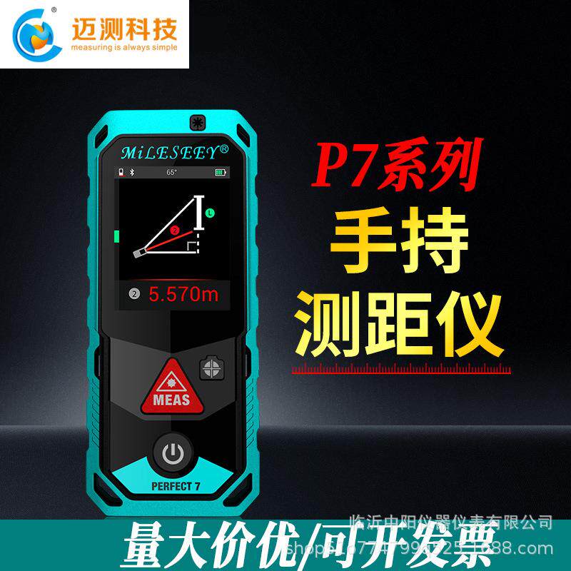 P7户外摄像头手持激光测距仪红外线测量仪电子尺量房CAD出图