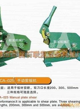 CA-025小型手动剪板机，金属剪板机，小型剪板机刀片，手动剪切机