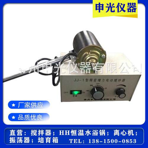 JJ-1（60W）电动搅拌器精密增力电动搅拌器卧式电动搅拌器