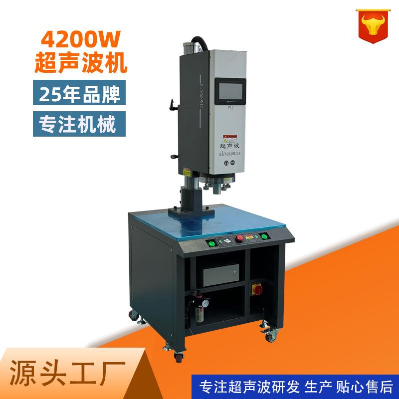 浙江4200W超声波焊接机15K大功率超声波塑焊机床套汽车套超声波焊