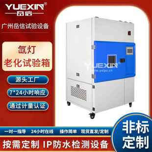 水冷氙灯老化试验箱塑胶全光谱风冷氙弧灯光耐气候加速老化实验机