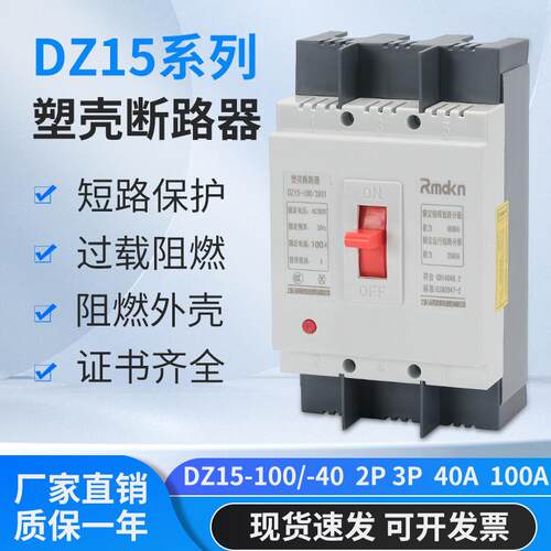 上海人民DZ15塑壳断路器过载空气开 关总闸40A63A100A三相四线 线