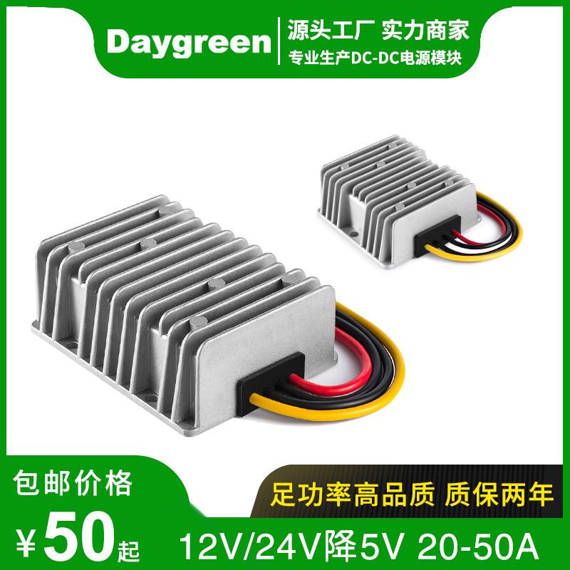 24V降5V直流转换器 12V转5V车载LED显示屏开关电源  防水降压模块