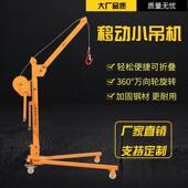 移小吊小型便携式 可折叠动553吊机手摇家用机动手升降吊车起重提
