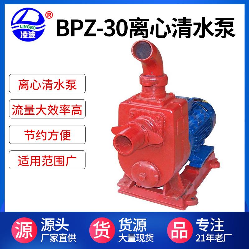 牌2寸BPZ-30自吸离心式清水泵种养业2.2KW新品推荐