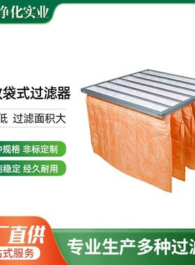 中效可水洗橙色除尘袋F6袋式可水洗袋式过滤器中效过滤器