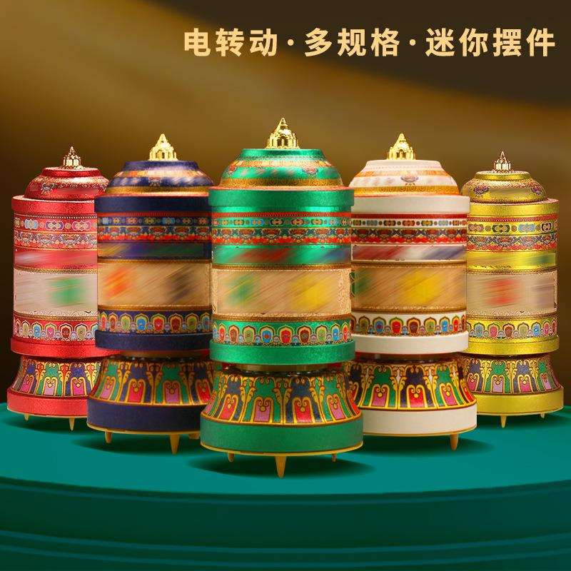 顺缘电动摆件转筒藏式家用电动插电家居吉祥转桶五色升级款轮迷你