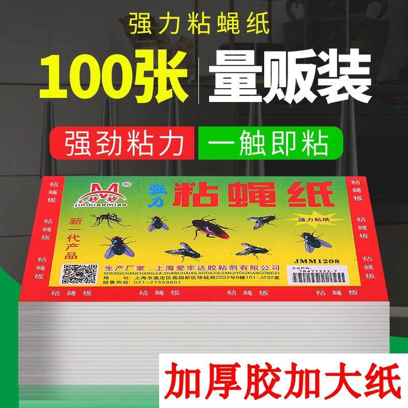 强粘蝇纸加大苍蝇力板家用神器苍蝇贴苍蝇胶粘灭黏沾飞蝇虫蚊子蛾