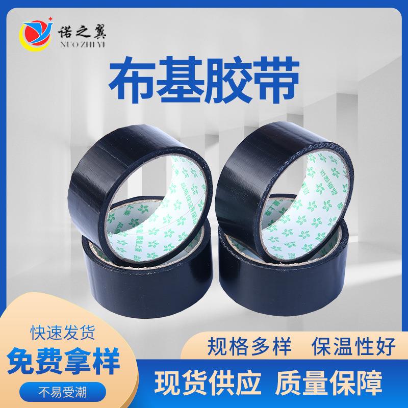 黑色工业布基胶带婚庆展会地毯固定布基双面胶单反相机不反光胶带
