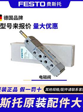 【议价】费斯托FESTO电磁阀MFH-5/3E-5/3G-5/3B-1/4-B 19786 1978