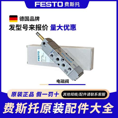 【议价】费斯托FESTO电磁阀MFH-5-1/8-L-S-B 30991 30992MFH-5/3G