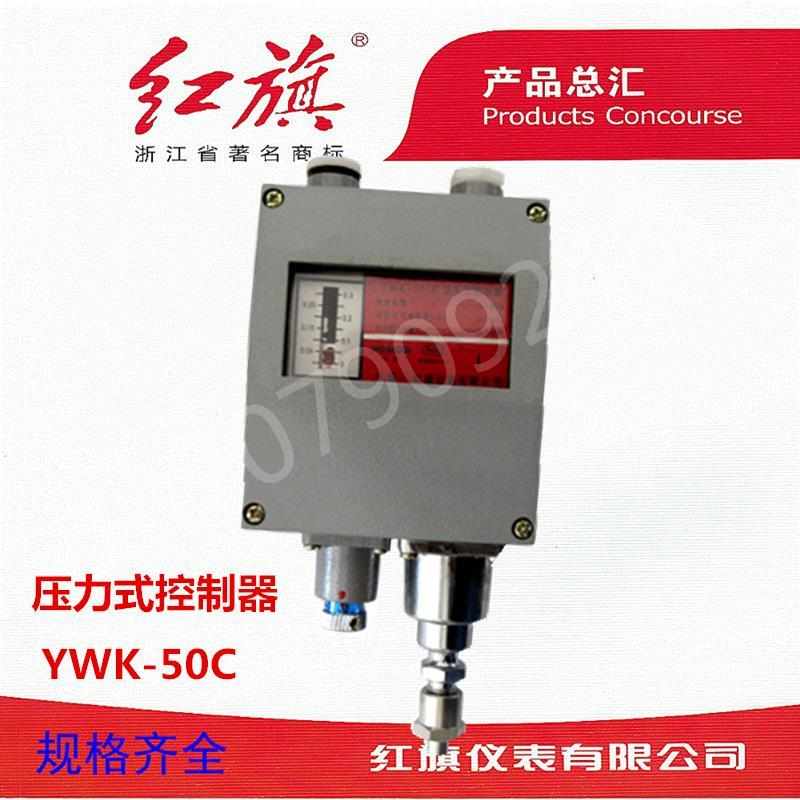 。红旗压力式控制器YWK-50C 压力式控制器YWK-50 厂家直销 特价
