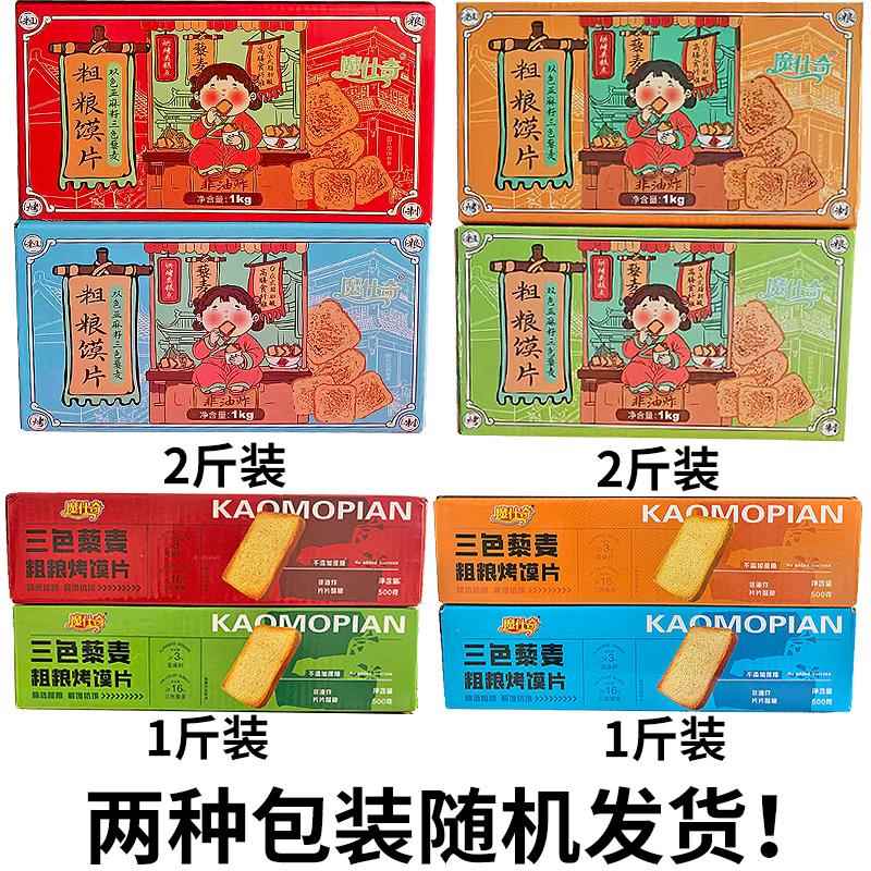 三色藜麦杂粮烤馒头片4斤全麦馒头片儿童小包可携式零食早餐整箱