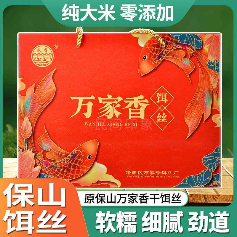 干饵丝礼盒保山永香干饵丝云南特产方便速食小吃早餐原万家香饵丝