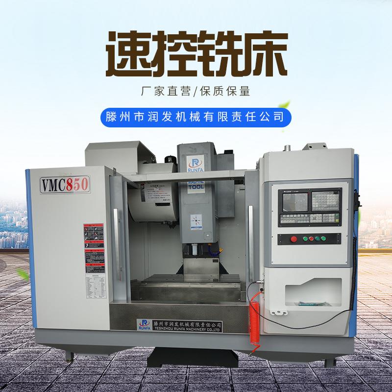 厂家生产VMC850立式数控铣床滚柱线轨汽车模具加工数控加工中心