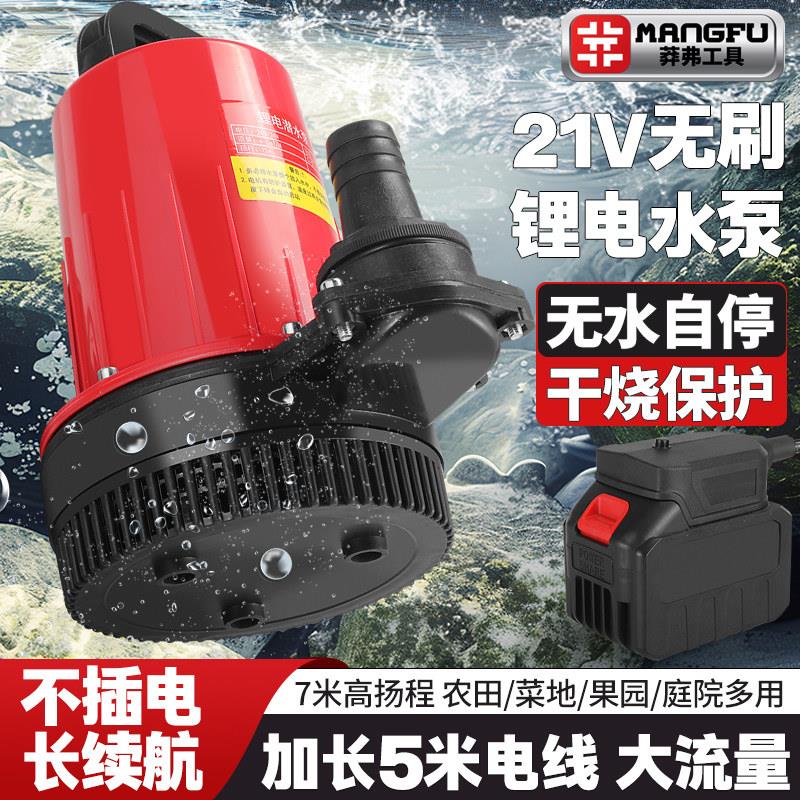 莽弗锂电潜水泵21V大功率灌溉农用家用浇菜灌溉充电动小型抽水泵