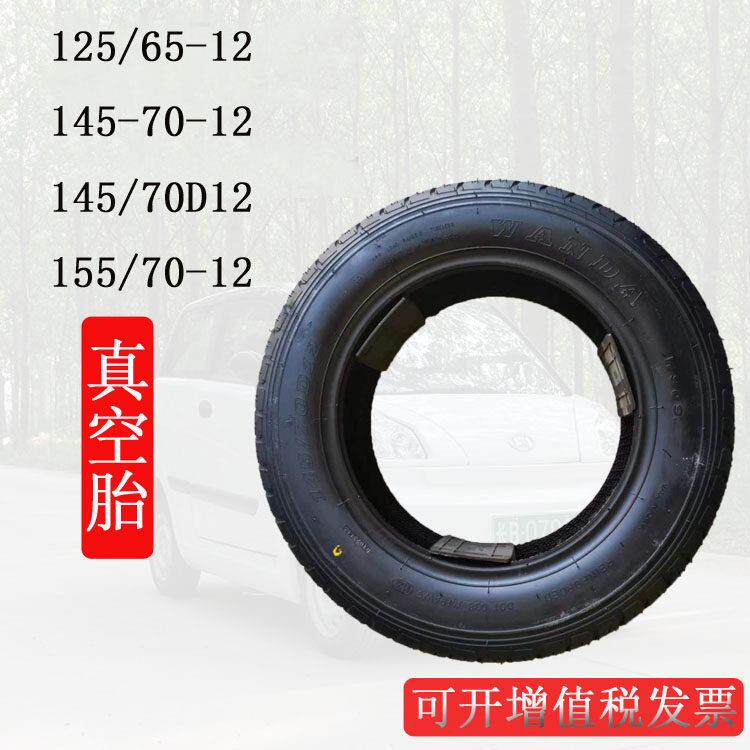155/145/70-12真空胎145/70D12四轮车汽车轮胎500-10电动老年代步