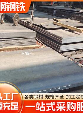 广东厂家武钢Q235B钢板5mm铁板切割折弯加工机械现货机械制造中厚