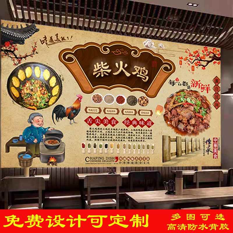 特色柴火鸡广告海报墙纸贴画壁纸图片装饰画室饭店内防水高清自粘