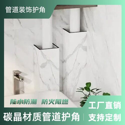 碳晶板管道装饰护角pvc包管神器装饰板明管包柱子材料遮丑神器L型