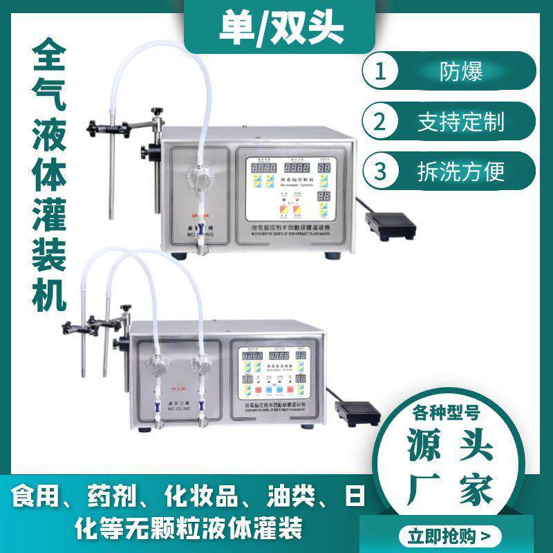 小型台式液体灌装机消毒剂灌装化妆类分装机器生产单头双头分装厂