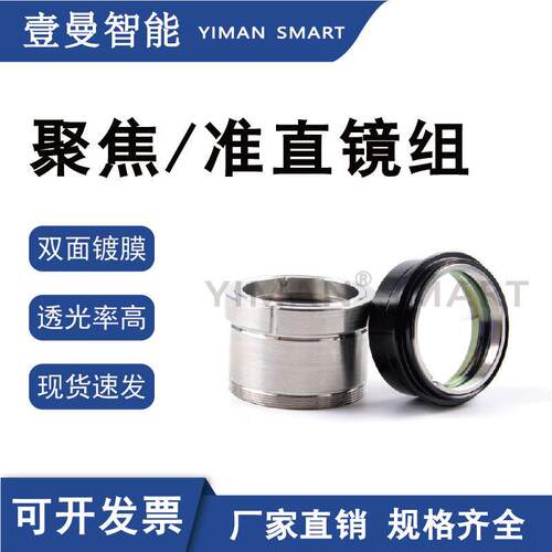 激光聚焦镜筒准直镜片镜座Precitec光纤激光头组件加工高精度加工
