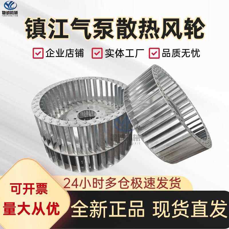 镇江气泵配件风扇叶通优永盾ZYBW60/80/140/250/E风轮风泵散热器