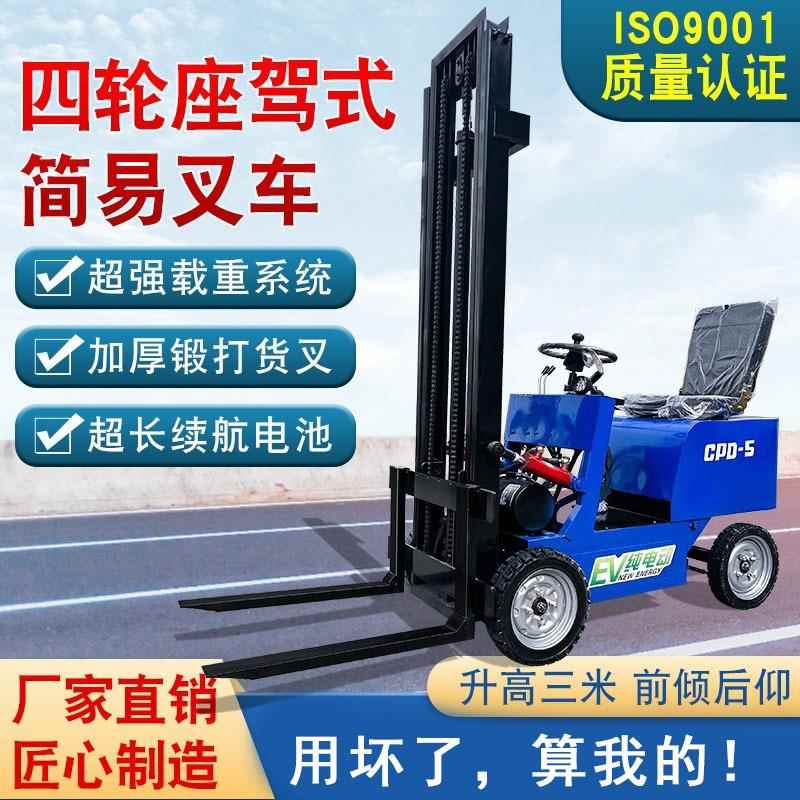 小型电动叉车四轮座驾简易式0.5/0.8吨液压升降搬运推高车