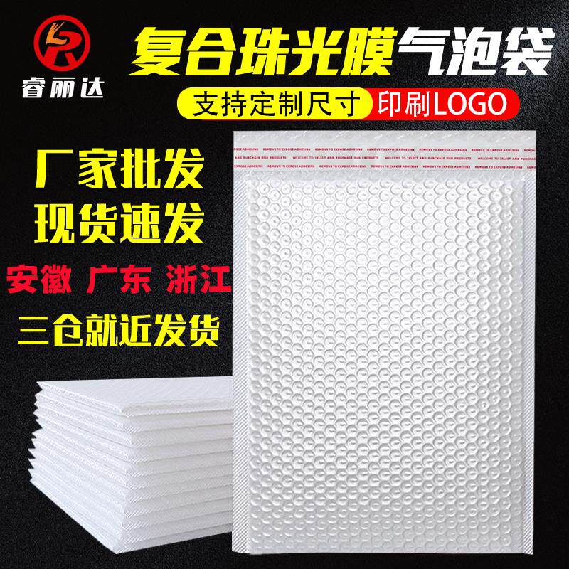 覆合珠光膜气泡袋快递打包泡沫袋防震泡泡袋加厚信封袋气泡袋