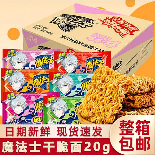 休闲解馋零食魔法士干脆面整箱8090后怀旧零食魔法师干吃方便