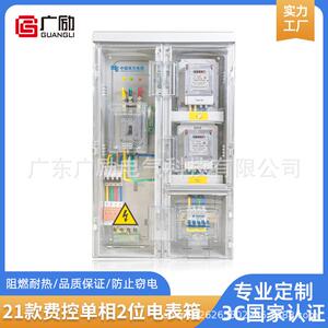 南方电网21款单相2位电表箱 多功能计量电力 配电箱成套厂家发货