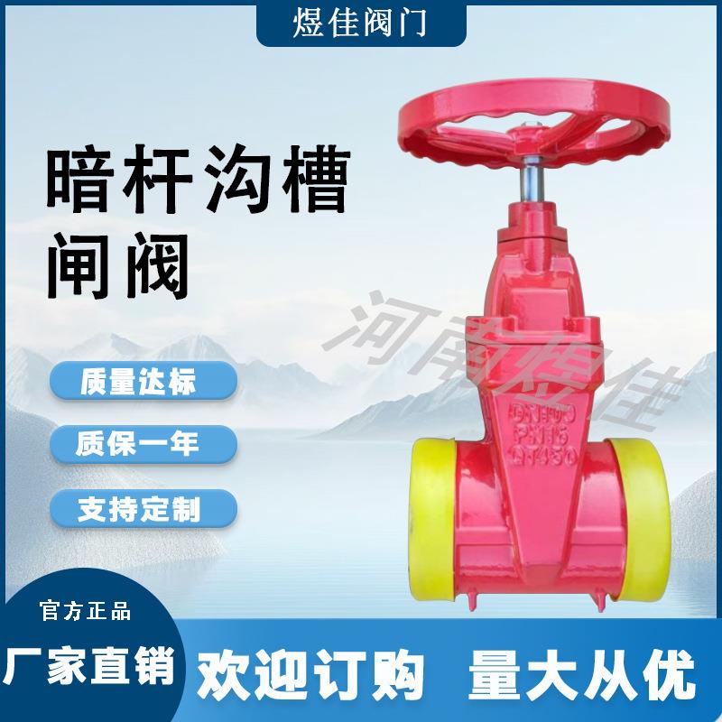 厂家供应Z485X-16Q暗杆球墨铸铁卡箍式手动开锁闭暗杆沟槽闸阀