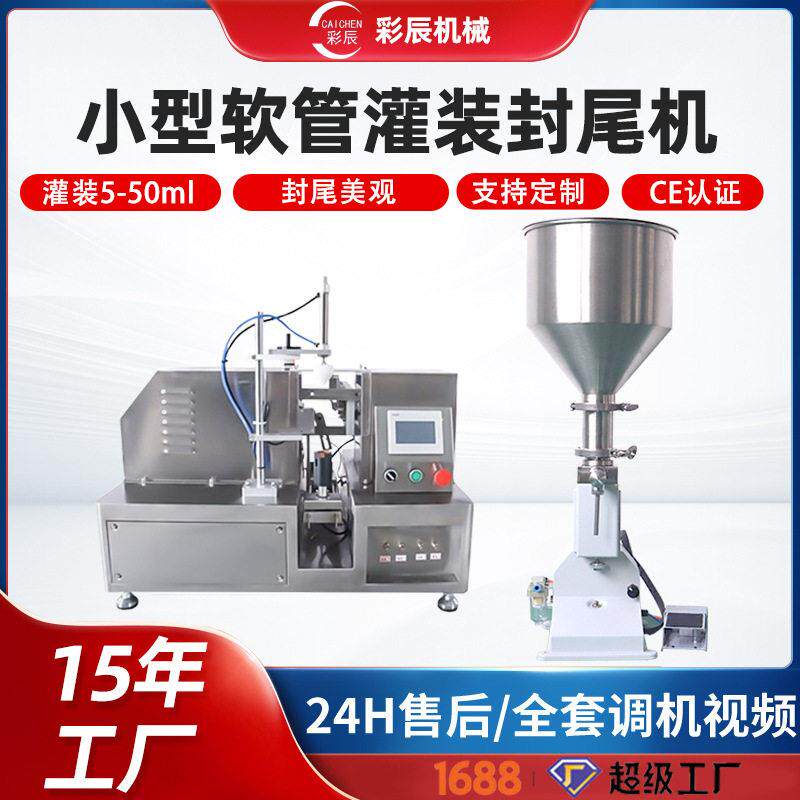 护肤品祛斑膏超声波塑料软管灌装封口机桌面式小型膏体灌装封尾机