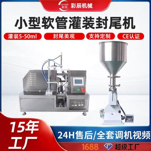 护肤品祛斑膏超声波塑料软管灌装封口机桌面式小型膏体灌装封尾机