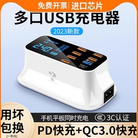 多口usb充电器QC3.0闪充8口通用多孔插座通用大功率智能数显无线手机充电器PD超级快充QC3.0充电插座