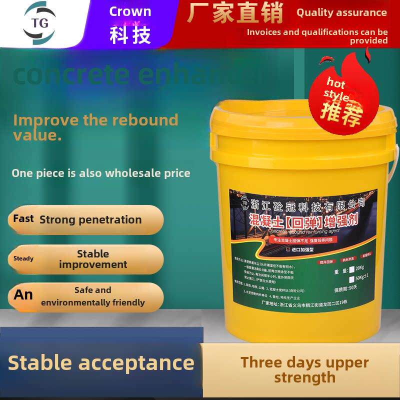 混凝土表面回弹增强剂有效提高混凝土强度水泥硬化剂混凝土路面增
