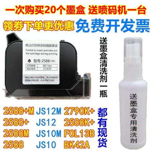 950手持式喷墨打印机G1309S+Js12Mjs10Bk42A2790K25.4大喷嘴1704K