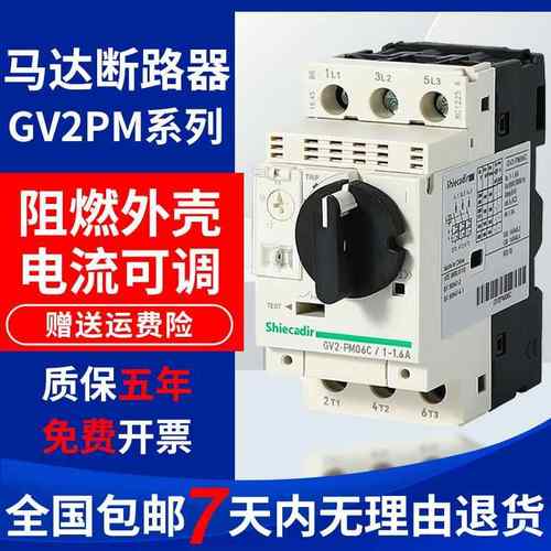 马达断路器 GV2-PM08C/05C/06C/07C/10C/14C/16C/20C/21C/22C/32C